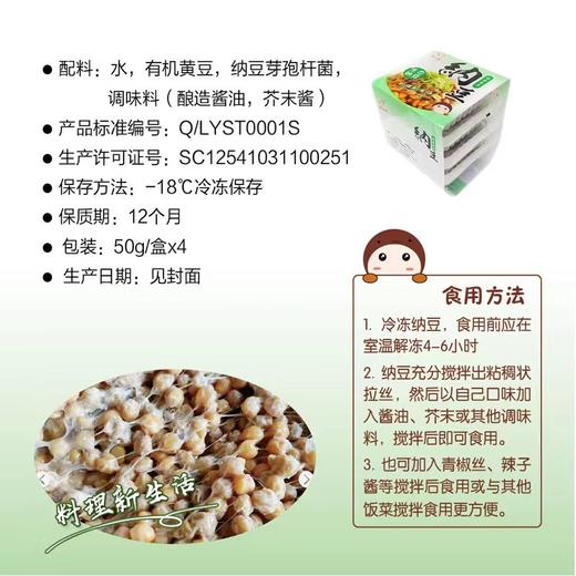 慈心缘即食原味拉丝发酵小粒有机纳豆 4盒*50g/组 商品图3