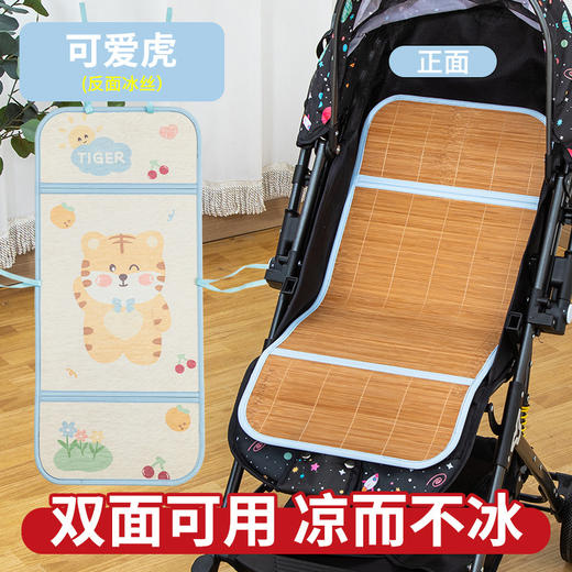 婴儿车凉席宝宝推车凉席新生儿双面冰丝透气竹席凉垫餐椅通用夏季 商品图3