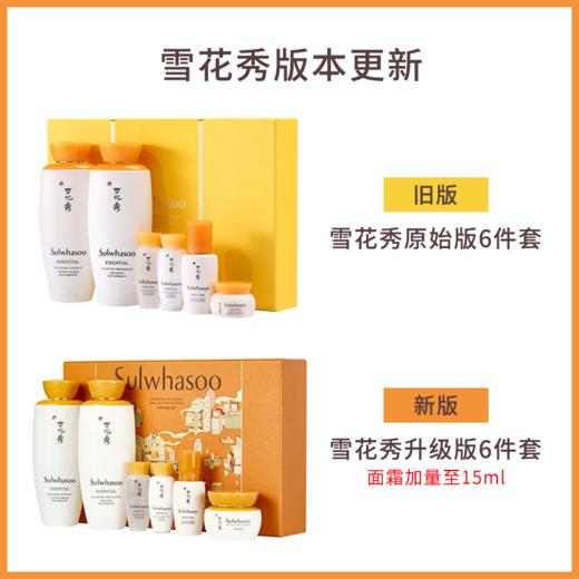 雪花秀 滋盈（滋阴六件套）水乳套装 商品图4