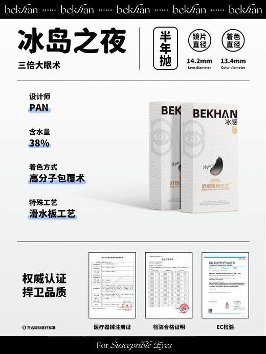 【冰岛之夜 1副】bekhan|半年抛|镜片直径14.2mm|着色直径13.4mm|自然无锁边黑色 商品图1
