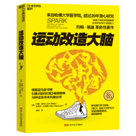 运动改造大脑