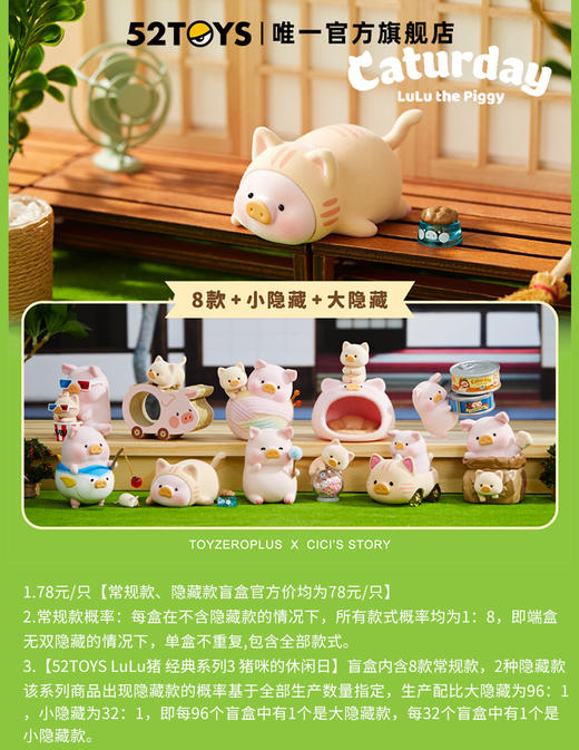 52TOYS LuLu猪 经典系列3 猪咪的休闲日 8只/盒 盲盒 商品图0