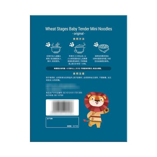 禾泱泱婴幼儿嫩碎面原味160g/盒 商品图1