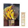 百鹤图谱百虫图谱百狮图谱百鹿图谱百猫图谱【现货包邮】 商品缩略图3
