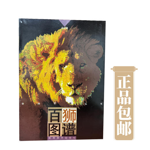 百鹤图谱百虫图谱百狮图谱百鹿图谱百猫图谱【现货包邮】 商品图3