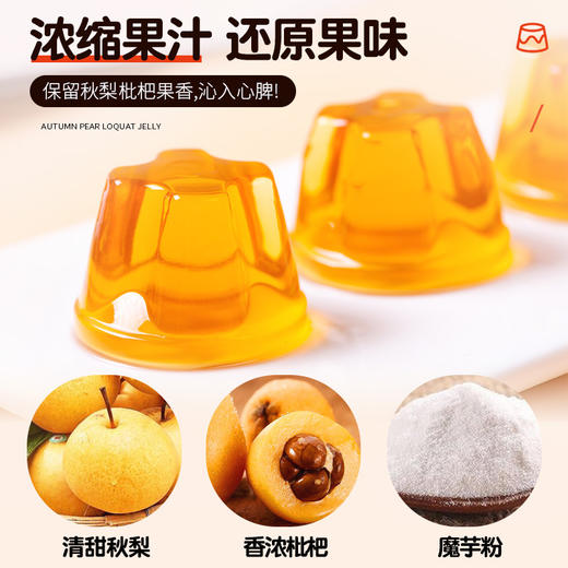 「1口1只！小巧轻便」秋梨枇杷膏果冻休闲零食 网红小吃解馋办公室抖音同款 商品图3
