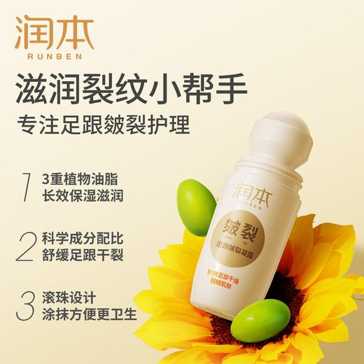 润本足跟皴裂凝露脚后跟干裂起皮保湿皴裂霜护手脚开裂清爽防皲露 商品图1