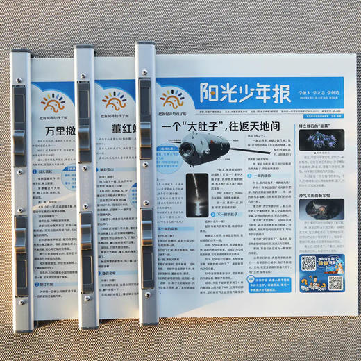 阳光少年报报刊夹 商品图2