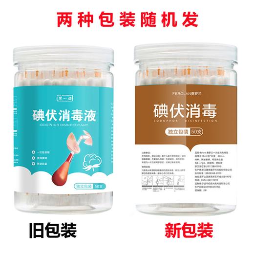 一次性碘伏消毒 棉棒便携式消毒 折断式棉棒便捷护理护理棉签桶装 商品图2
