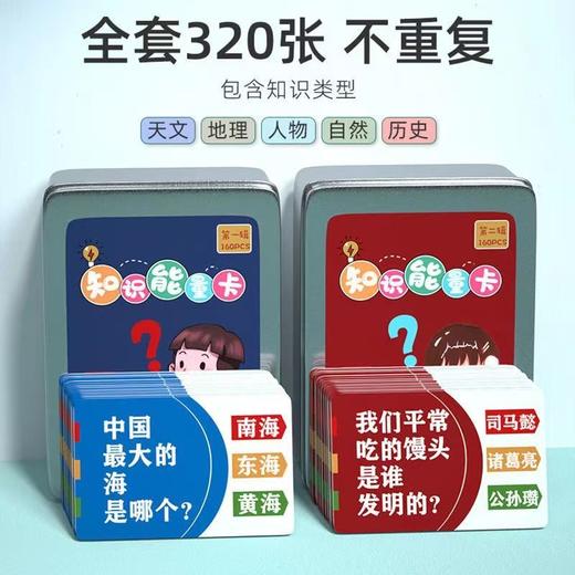 【全套320张】百科知识能量卡益智常识趣味卡牌音频图文知识卡 商品图0