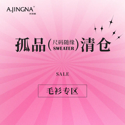 阿菁娜毛衫孤品清仓（点击查看款式） 商品图0
