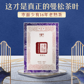 2007年曼松普洱熟茶-吉顺号高端古树普洱熟茶砖100g