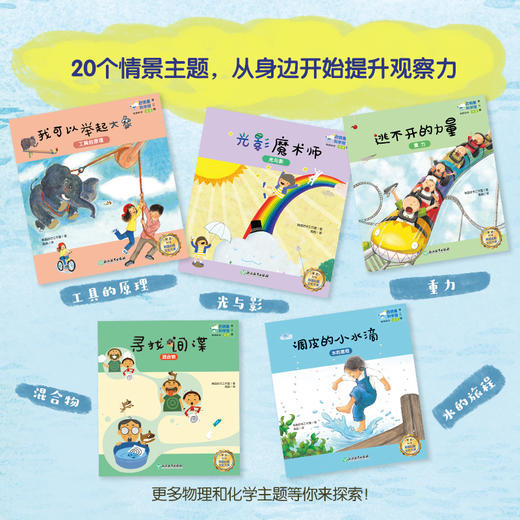 启明星科学馆 第三辑 商品图1