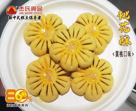 杰氏-桃花酥黄桃味   保质期3个月 商品图3