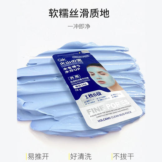 GIK火山泥清洁泥膜 8g*21袋 商品图3