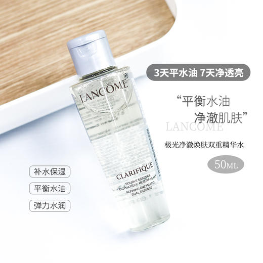 ▲中小样 兰蔻极光水  50ML 商品图1