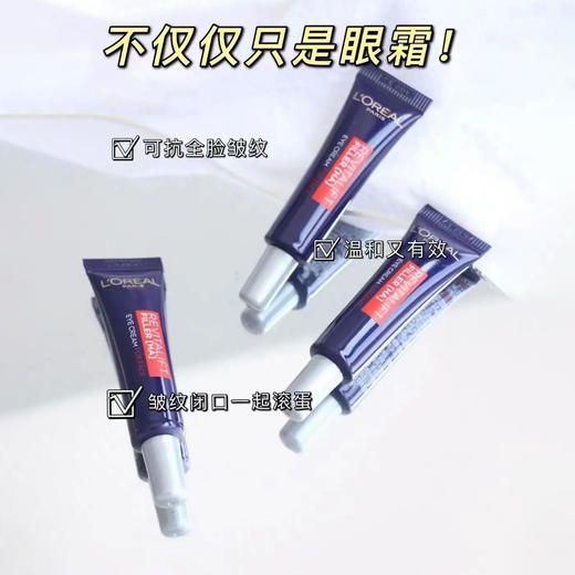 中小样▲欧莱雅紫熨斗眼霜 7.5ml 商品图2
