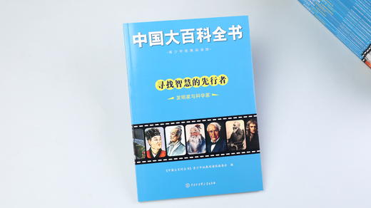 【专业版本、真正涨见识的世界百科】《中国大百科全书》|上千位院士编撰 商品图2