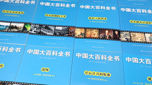 【专业版本、真正涨见识的世界百科】《中国大百科全书》|上千位院士编撰 商品图3