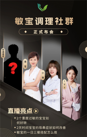 敏宝调理社群发布会