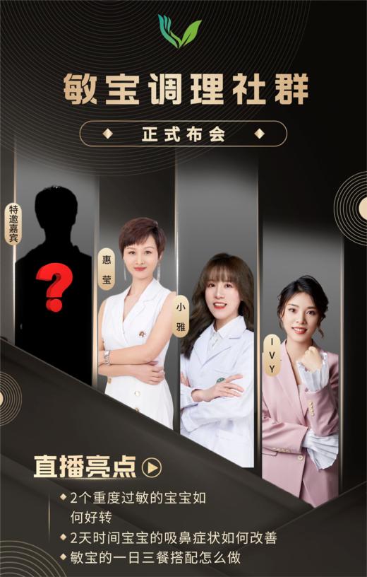 敏宝调理社群发布会 商品图0