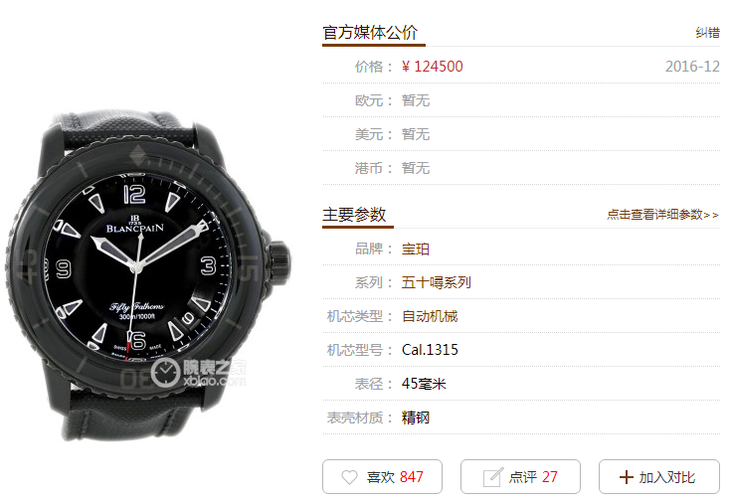 ZF厂宝珀五十噚系列5015-11C30-52黑武士腕表首发详解