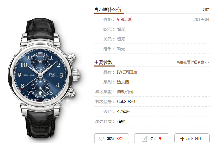 ZF厂万国达文西计时系列IW393402腕表首发详解