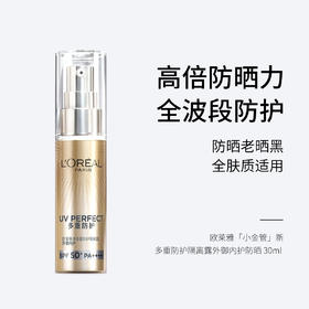欧莱雅「小金管」欧莱雅新多重防护隔离露外御内护防晒 30ml