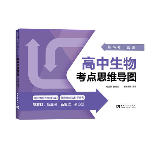 套装：新高考一图通 商品图9