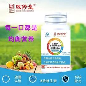 白云山敬修堂多种B族维生素软胶囊蓝帽认证成人男女补充维生素30粒/瓶