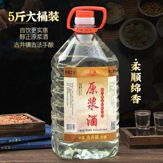 【饮一杯心神涟漪！原浆白酒52度浓香型】好喝不上头，口感细腻醇正，色香味俱全，酒香扑鼻桶装散装高度酒水古井镇，一口下肚它便成为了忘却尘世的清泉健康 商品图1