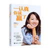 一认真你就赢了 李若辰 著 成功学 商品缩略图3