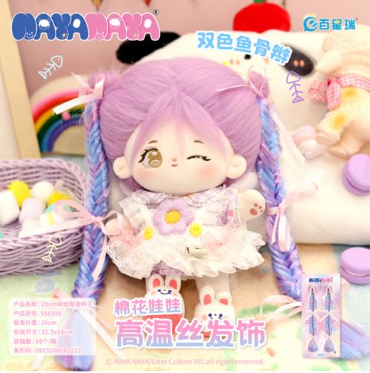 NAYANAYA棉花娃娃鞭子发饰558359 商品图1