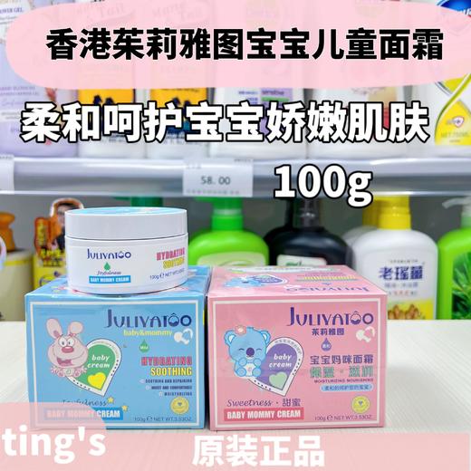 （买二送一）【中欧班列精选】茱莉雅图JVLIYATOO宝宝妈咪面霜  保湿滋润粉 水润舒缓蓝100g/盒 商品图0