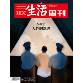 【三联生活周刊】2023年第29期1247 人性的深渊：吴谢宇