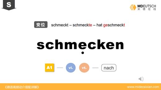 schmecken 商品图0