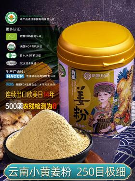 佰家珍品云南有机生姜粉食用极细原始点纯干小黄姜粉泡水冲饮调料暖身调理