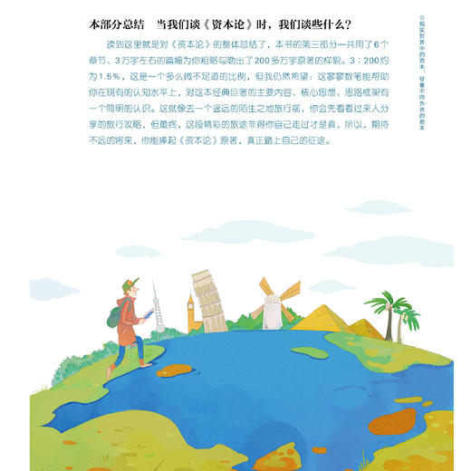 《共产党宣言：少儿彩绘版》+《国富论：少儿彩绘版》+《资本论：少儿彩绘版》（共3册）【新版】 商品图6