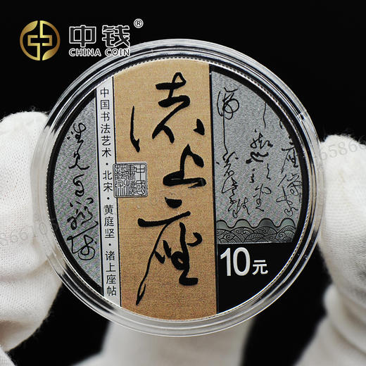 河南中钱  中国金币  2023年中国书法 艺术草书 金银纪念币  书法第五组 商品图4