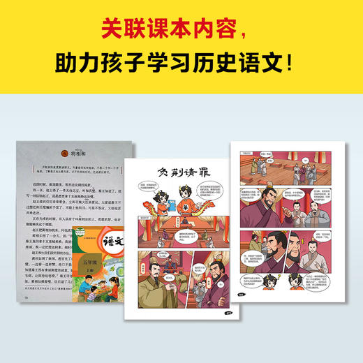 读客漫画讲透上下五千年.战国—秦（历史启蒙快人一步！历史漫画） 商品图2