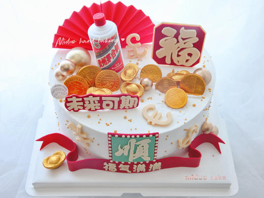 男士款 茅台 福气满满 未来可期 贺寿 祝福 糖牌 翻糖蛋糕 商品图1