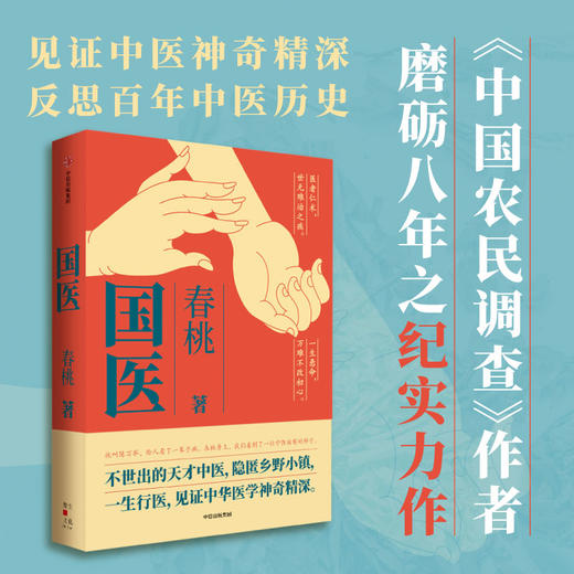 【官微推荐】国医 春桃著 限时4件85折 商品图0