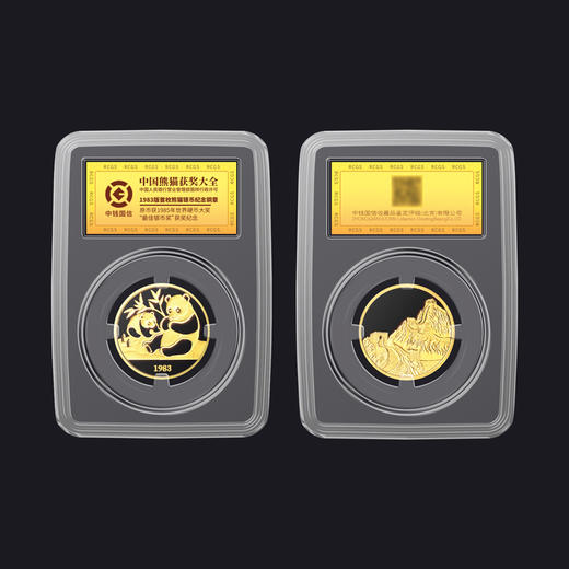 【特别发行】中国熊猫币获奖系列纪念章大全·5枚封装版 商品图2