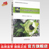 天山雪莲的研究与应用 名贵道地中药材研究与应用系列丛书 刘发 斯拉甫·艾白 主编 中国中医药出版社 书籍 商品缩略图0