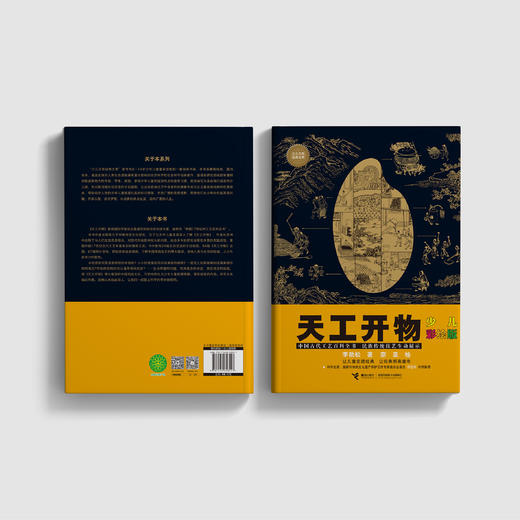 《天工开物：少儿彩绘版》+《梦溪笔谈：少儿彩绘版》+《九章算术：少儿彩绘版》（共三册）【新版】 商品图12