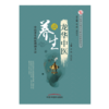 龙华中医谈养生【肖臻 周时高 】 商品缩略图2