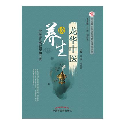 龙华中医谈养生【肖臻 周时高 】 商品图2