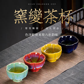 「数款可选！窑变花朵杯」陶瓷主人杯情侣杯个人专用杯办公室会客大号品茗杯茶盏餐饮用具