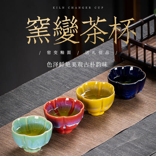 「数款可选！窑变花朵杯」陶瓷主人杯情侣杯个人专用杯办公室会客大号品茗杯茶盏餐饮用具 商品图0