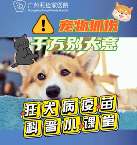 狂犬病疫苗科普